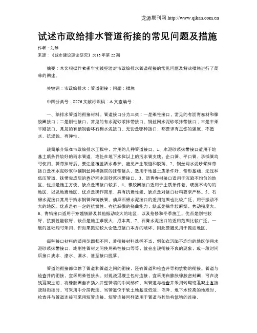 试述市政给排水管道衔接的常见问题及措施