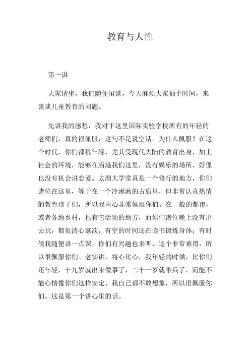 教育与人性