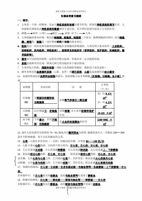 最新人教版八年级下册生物 会考复习提纲