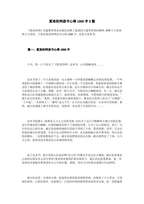 夏洛的网读书心得1000字3篇