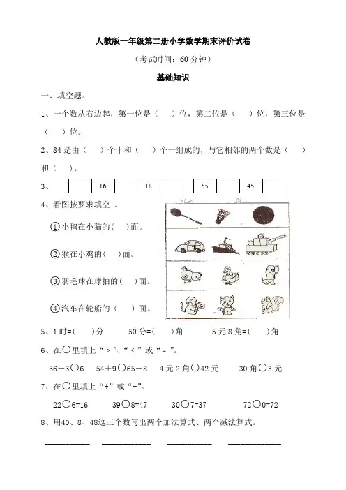 人教版小学数学一年级第二册期末试卷及答案
