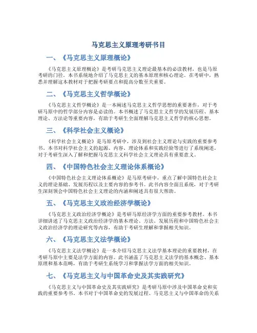 马原考研书目