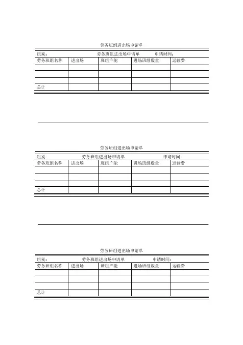 3劳务班组进出场申请单2.1