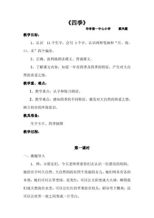 一年级《四季》区级优质课教案