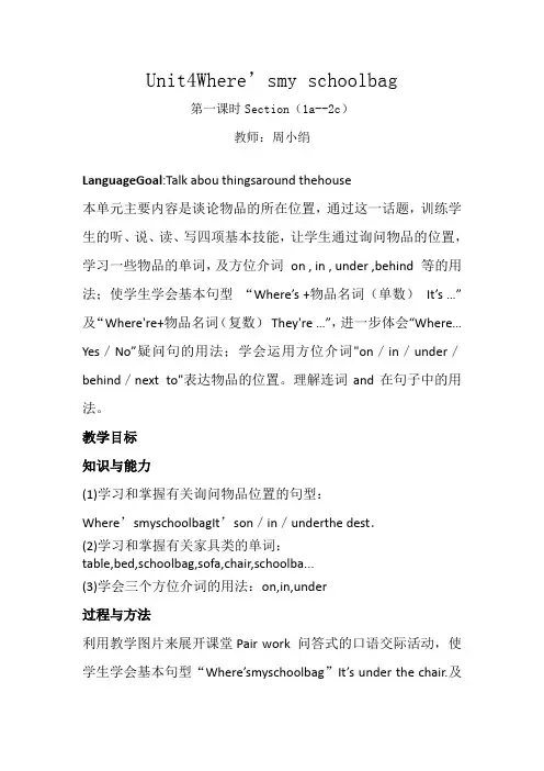 人教版七年级英语下册第四单元教案
