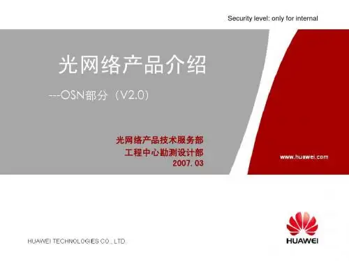 光网络OSN系列产品介绍