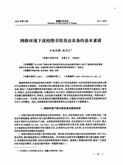 网络环境下高校图书馆员应具备的基本素质