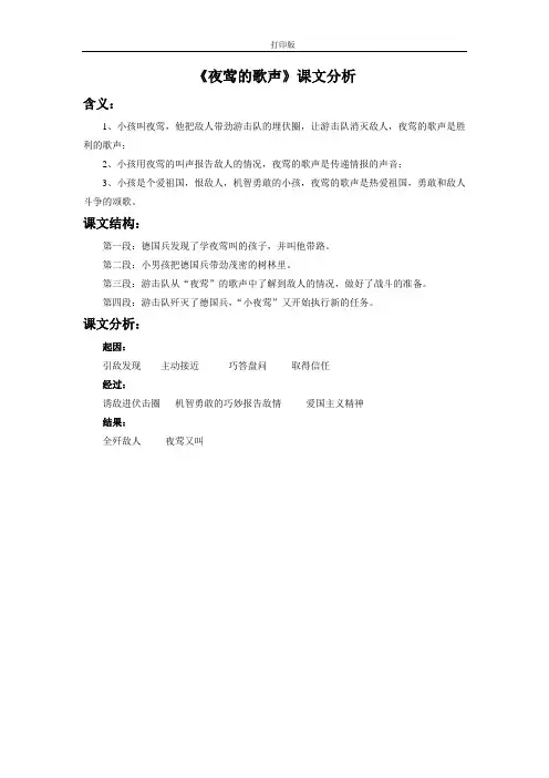 《夜莺的歌声》课文分析