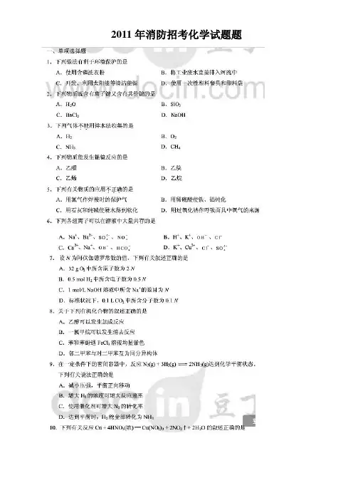 2011年公安消防边防招考(化学试题)