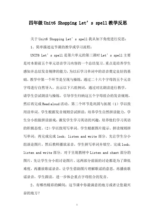 let's-spell教学反思)
