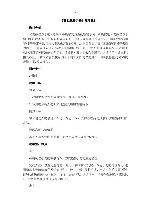 《我的叔叔于勒》优质课教学设计