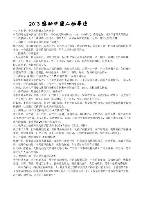 2013感动中国人物事迹