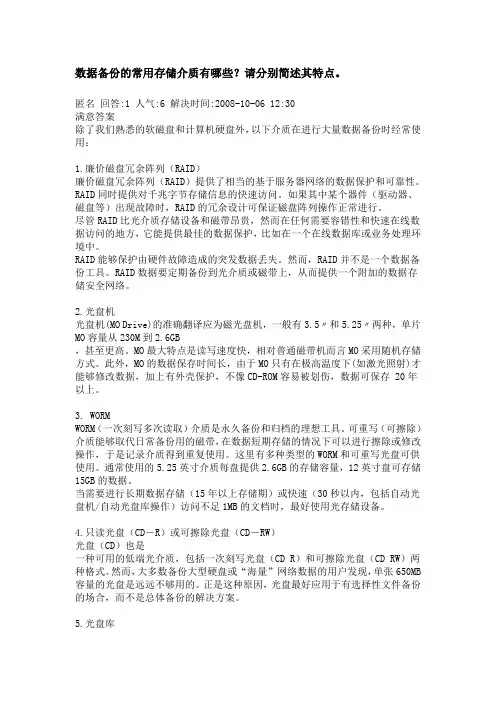 数据备份的常用存储介质有哪些