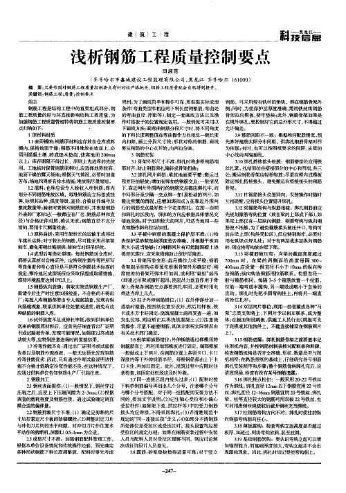 浅析钢筋工程质量控制要点
