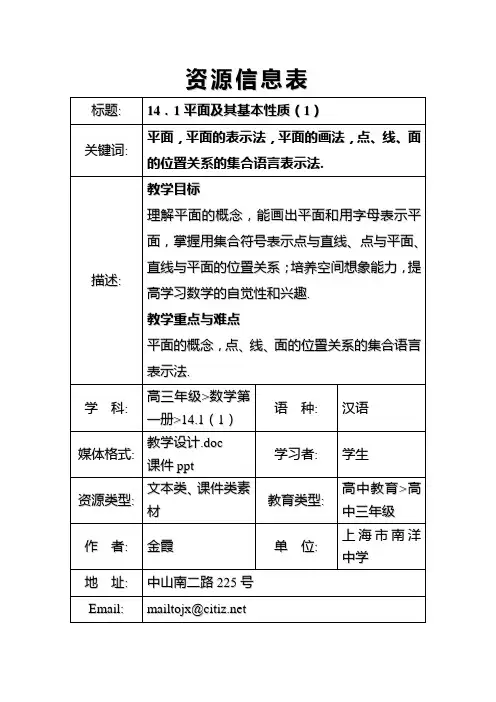 14.1平面及其基本性质(1)