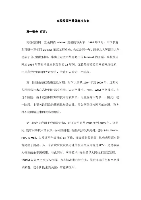 高校校园网及网络设备配置整体解决方案