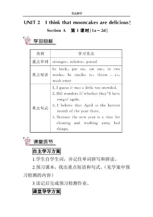 人教版九年级英语上册 unit 2 第一课时(教案)