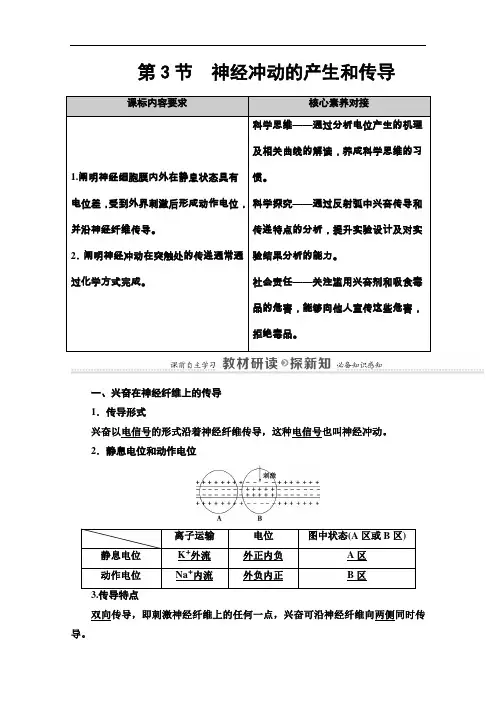 2020-2021学年生物新教材人教版选择性必修1学案：第2章第3节神经冲动的产生和传导含解析