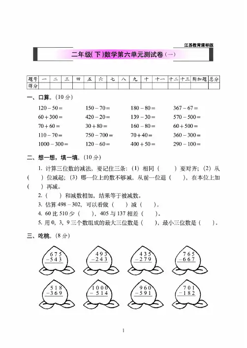 福州市2019年苏教版二年级(下)数学第6单元测试卷(一)附详细答案