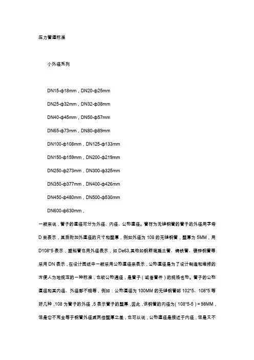 无缝钢管管径对照表