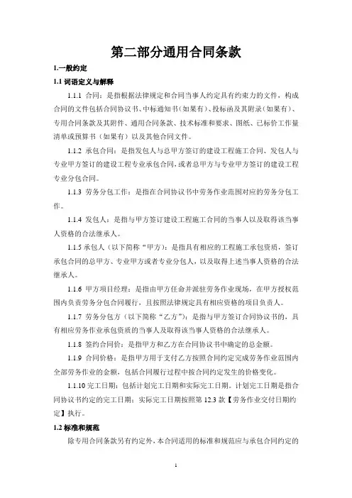 2建设工程劳务分包合同通用条款