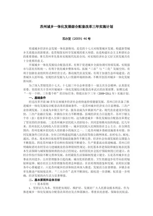 苏州城乡一体化发展综合配套改革三年实施计划