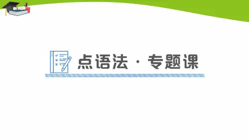 外研版八上英语Module 3点语法·专题课作业课件