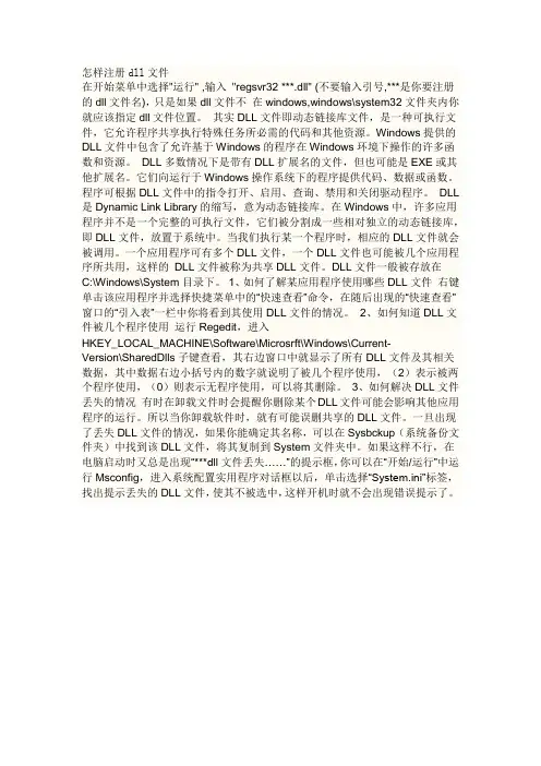 怎样注册dll文件