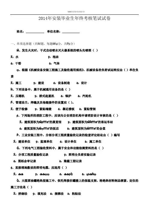 安装工程师试题及答案