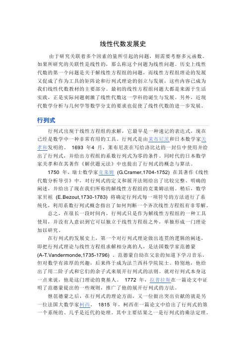 线性代数发展简史