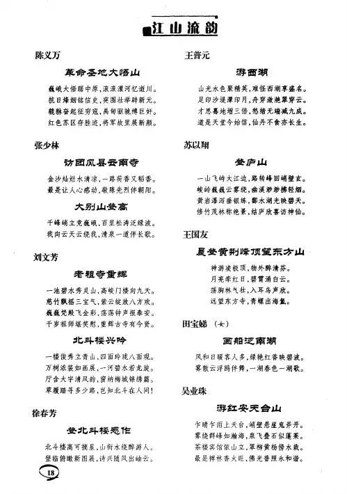 游红安天台山