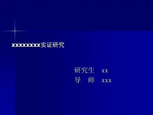 开题报告ppt2
