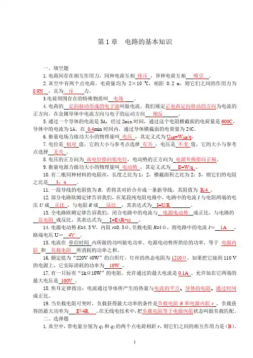 电工基础习题参考答案