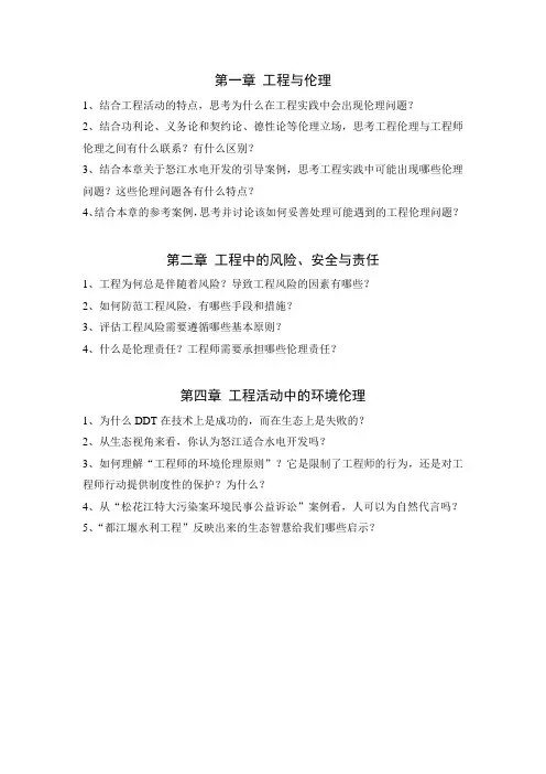 工程伦理考试题范围