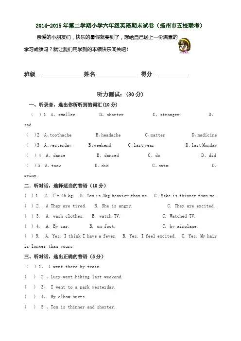 2015年新人教PEP版小学六下英语期末试卷及听力材料 答案(三校联考) (2)