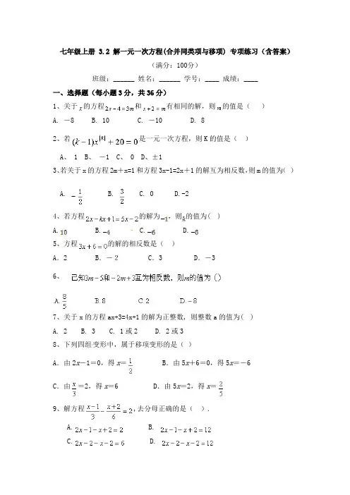 人教版七年级上3.2 解一元一次方程合并同类项与移项专项练习含答案