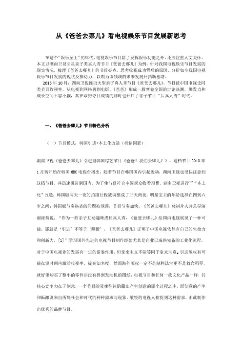 从《爸爸去哪儿》看电视娱乐节目发展新思考