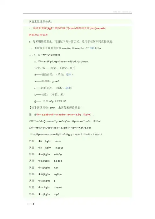钢筋重量计算公式 2