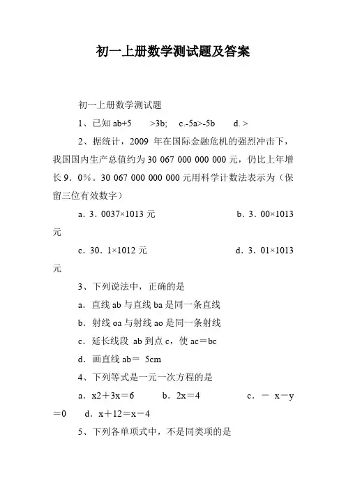 初一上册数学测试题及答案
