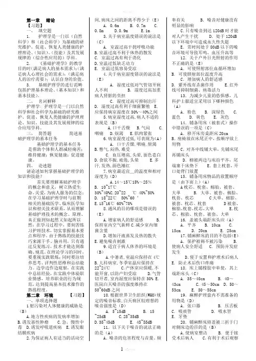 第五版-基础护理学试分章题库及答案