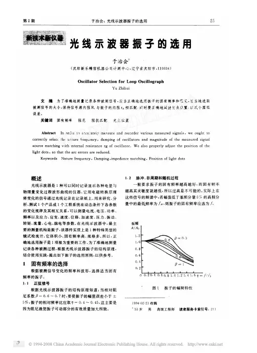 光线示波器振子的选用