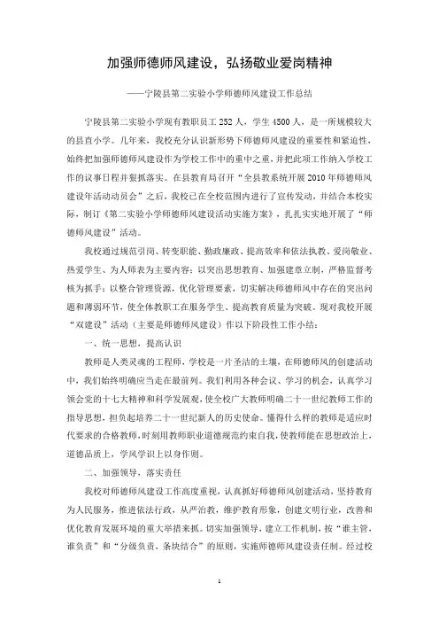 加强师德师风建设活动总结