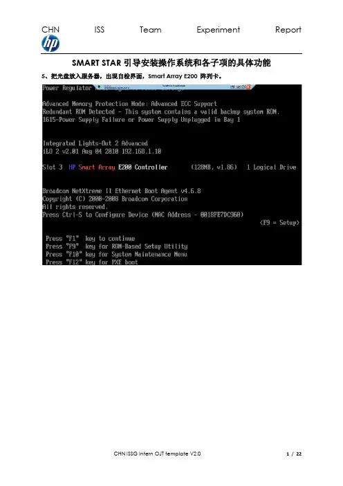 SMART引导安装操作系统和各子项的具体功能