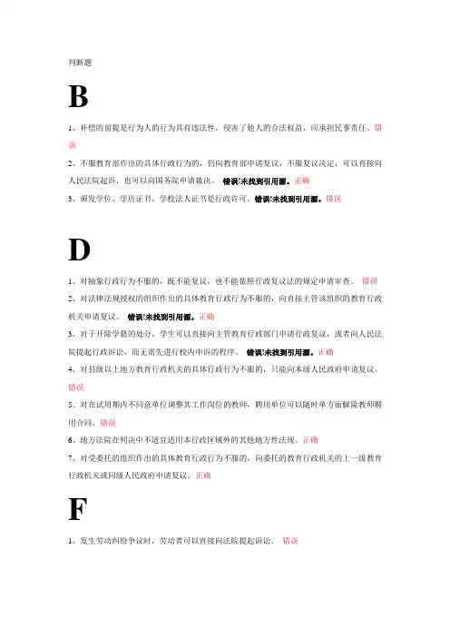 中小学教师法律知识竞赛答案(完整终极版)