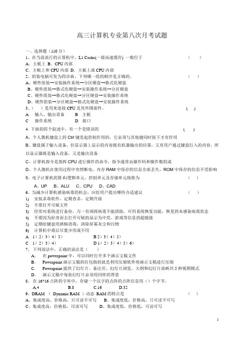 第八次月考计算机试题