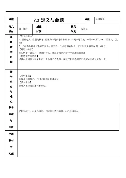 7.2定义与命题 第2课时 教案