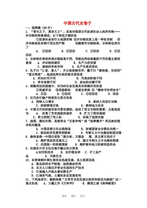 高三历史中国古代史卷子
