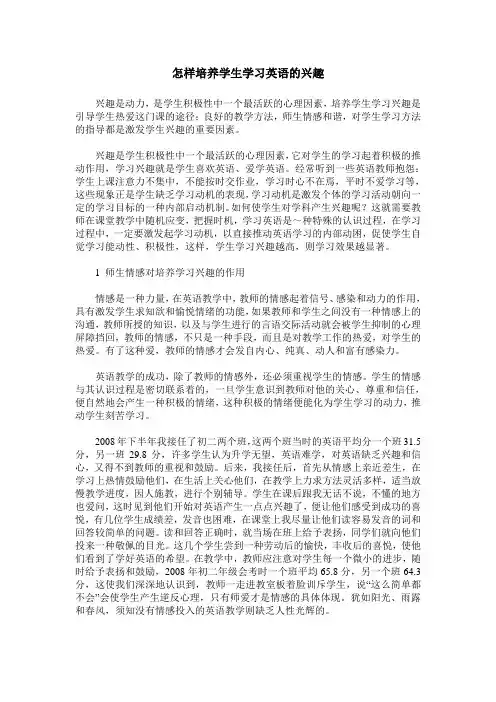 怎样培养学生学习英语的兴趣