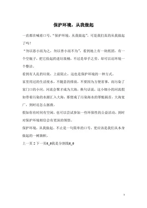 保护环境,从我做起