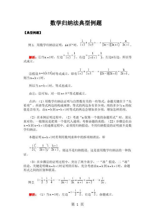 人教版高中数学选修22第二章第3节《数学归纳法典型例题 》专题-精选文档